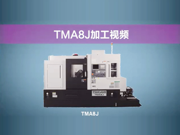 TMA8J加...